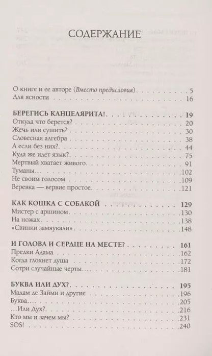 Фотография книги "Нора Галь: Слово живое и мертвое"