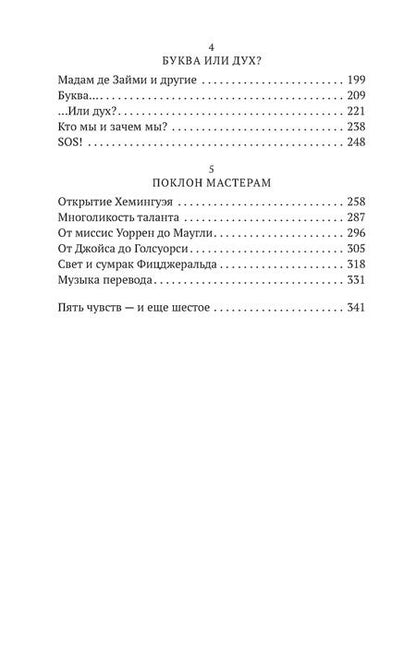 Фотография книги "Нора Галь: Слово живое и мертвое"