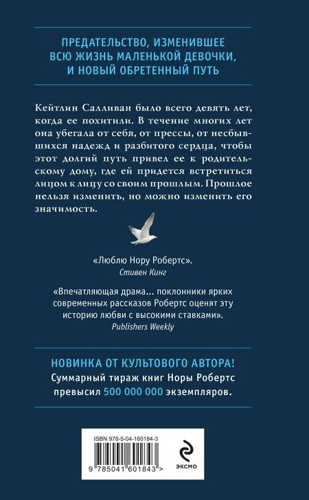 Фотография книги "Нора Робертс: Убежище"