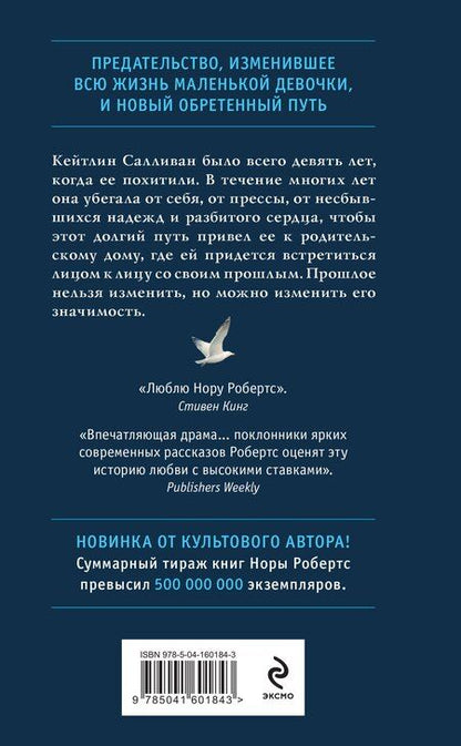 Фотография книги "Нора Робертс: Убежище"