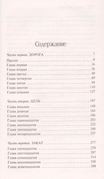 Фотография книги "Нора Робертс: Успеть до захода солнца"