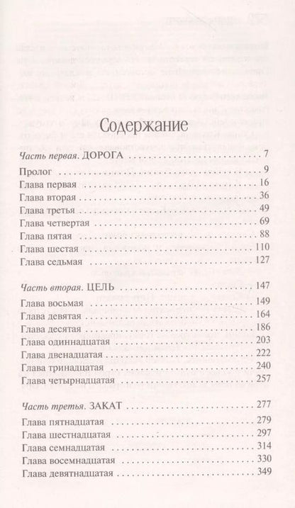 Фотография книги "Нора Робертс: Успеть до захода солнца"