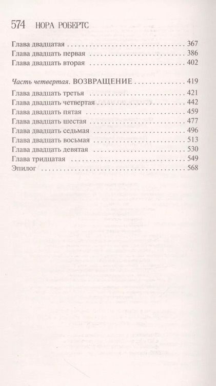 Фотография книги "Нора Робертс: Успеть до захода солнца"