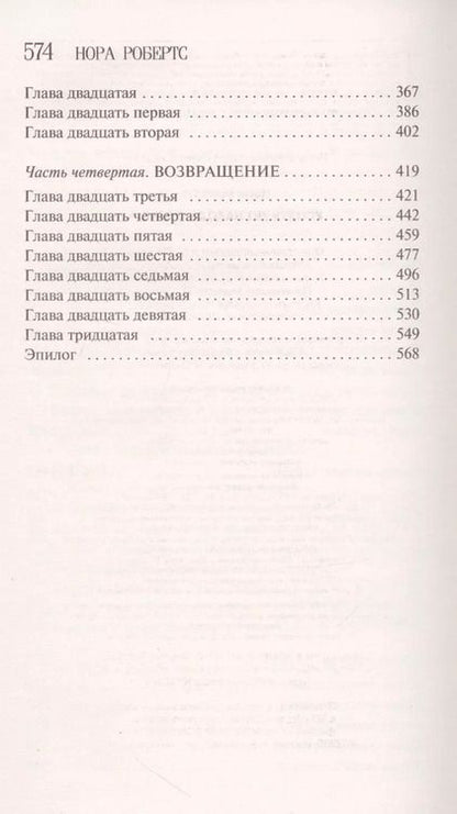 Фотография книги "Нора Робертс: Успеть до захода солнца"