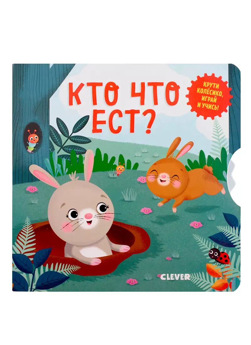 Обложка книги "Нора Уоткинз: Кто что ест?"