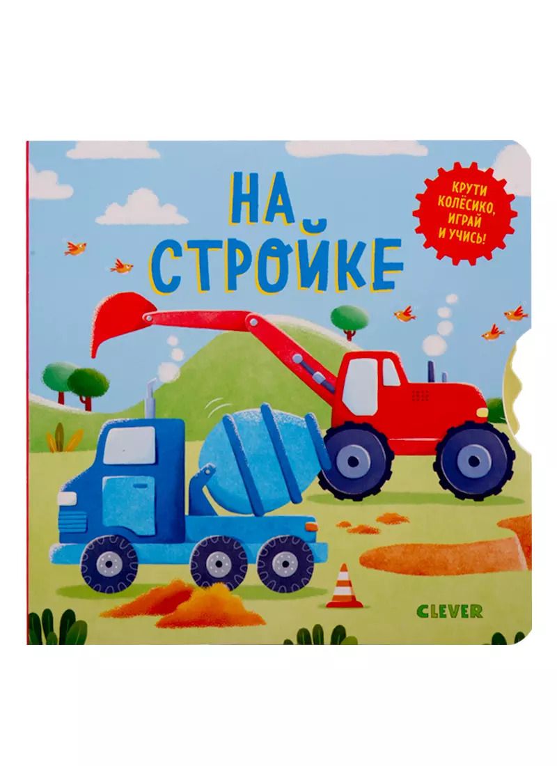 Обложка книги "Нора Уоткинз: На стройке"