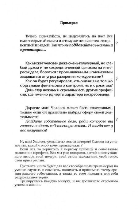 Фотография книги "Норбеков, Волков: Успех на вашу голову и как его избежать"