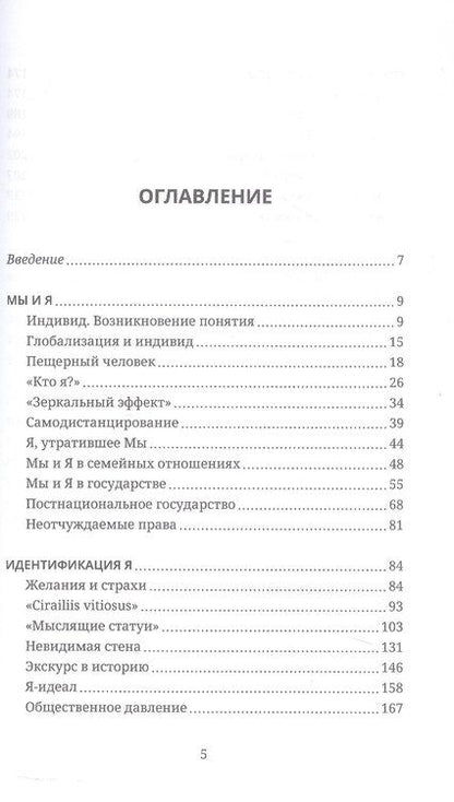 Фотография книги "Норберт Элиас: «Мы» и «Я». Общество индивидов"