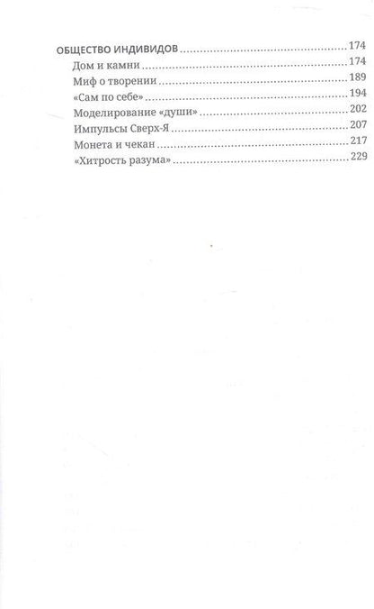 Фотография книги "Норберт Элиас: «Мы» и «Я». Общество индивидов"