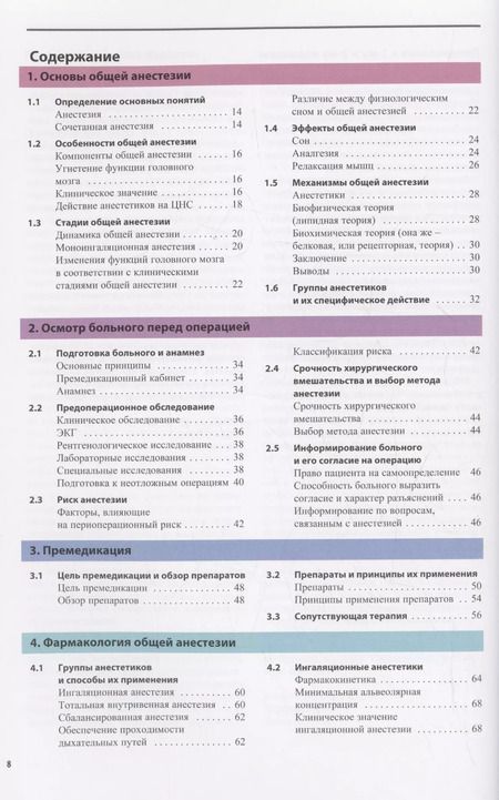 Фотография книги "Норберт Рёвер: Атлас по анестезиологии"