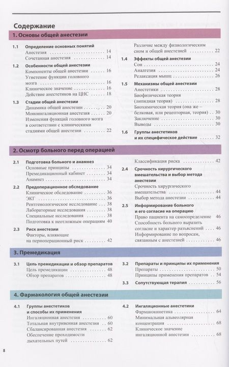 Фотография книги "Норберт Рёвер: Атлас по анестезиологии"