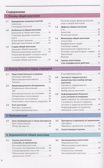 Фотография книги "Норберт Рёвер: Атлас по анестезиологии"