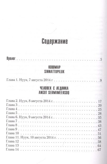 Фотография книги "Нордбо: Девушка без кожи"