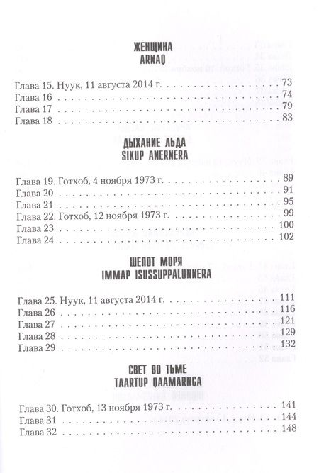 Фотография книги "Нордбо: Девушка без кожи"