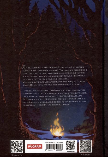 Фотография книги "Нордсон: Лунные земли. Поиск. Книга 1"