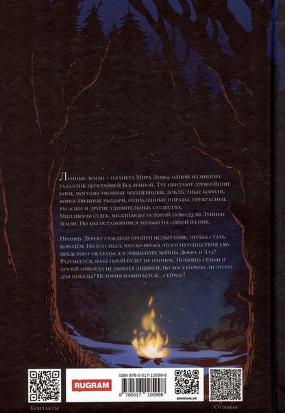 Фотография книги "Нордсон: Лунные земли. Поиск. Книга 1"
