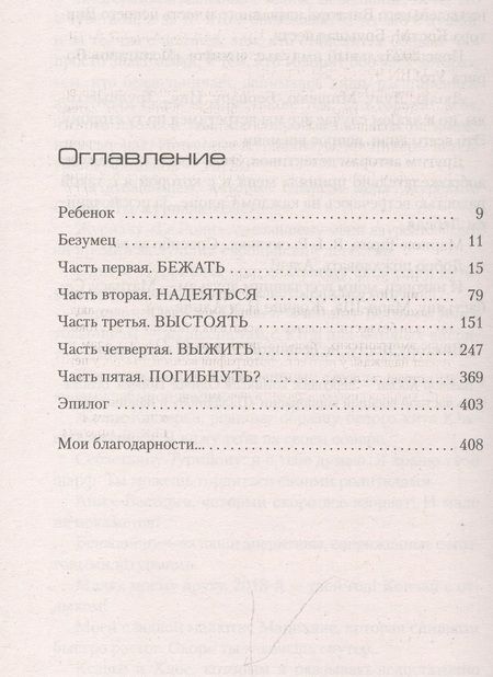 Фотография книги "Норек: Меж двух миров"