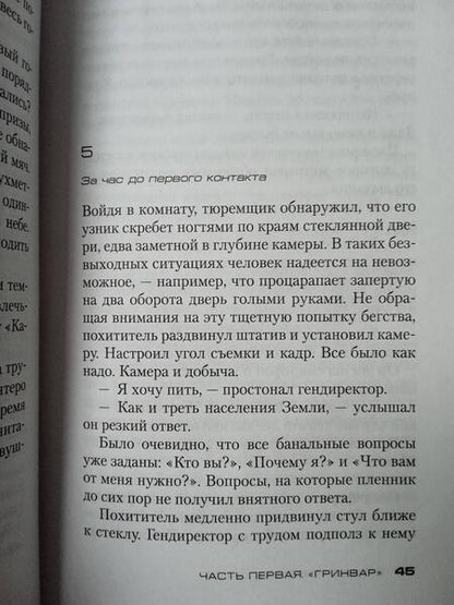 Фотография книги "Норек: Расплата"