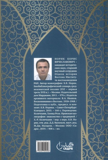 Фотография книги "Норик: Очерки истории Англо-иранской войны 1856-1857 гг."