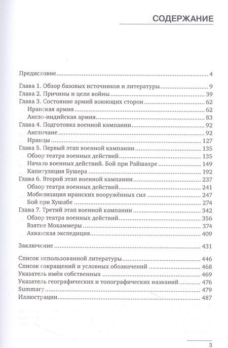 Фотография книги "Норик: Очерки истории Англо-иранской войны 1856-1857 гг."