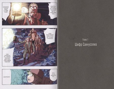 Фотография книги "Норихико Курадзоно: Путешествие к центру земли. Том 1"