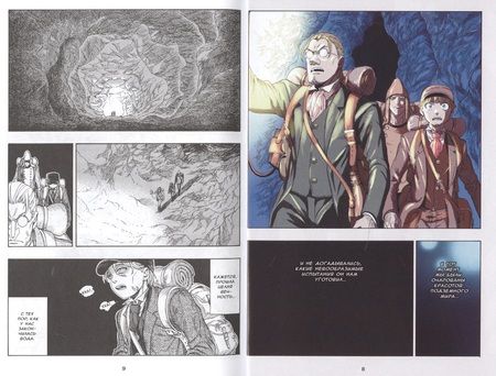 Фотография книги "Норихико Курадзоно: Путешествие к центру земли. Том 1"