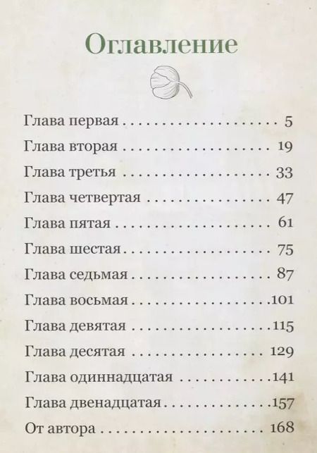 Фотография книги "Норма Янгберг: Найла и белый крокодил"