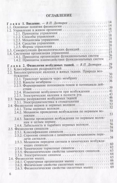 Фотография книги "Нормальная физиология. Учебник"