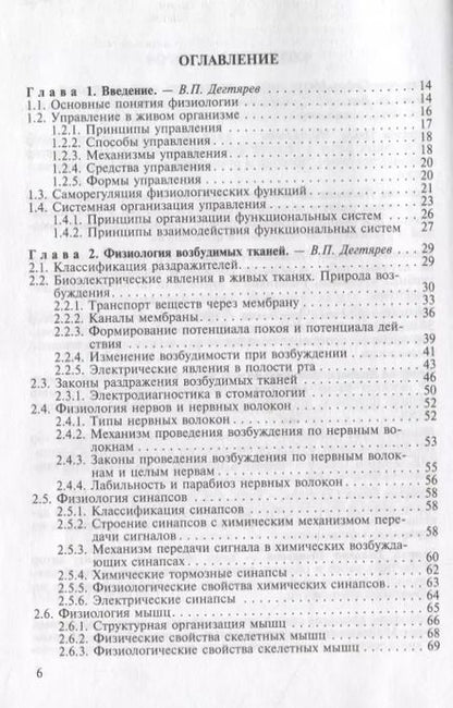 Фотография книги "Нормальная физиология. Учебник"