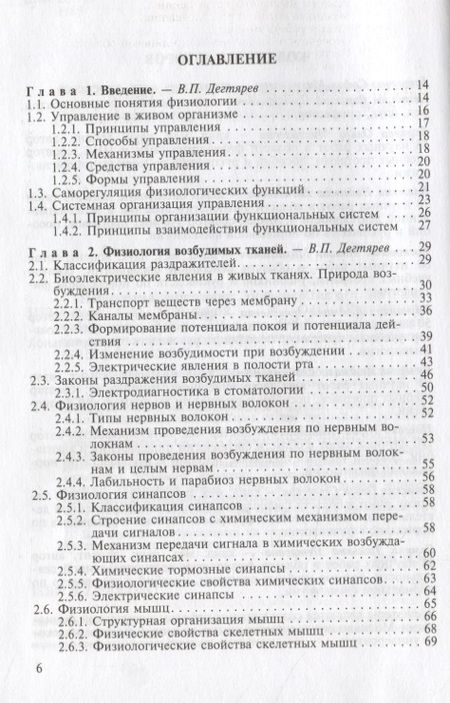 Фотография книги "Нормальная физиология. Учебник"