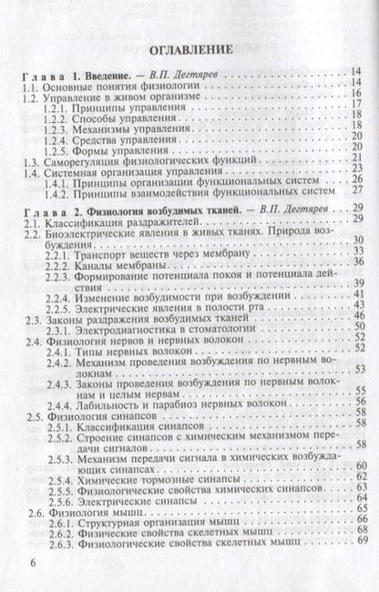 Фотография книги "Нормальная физиология. Учебник"