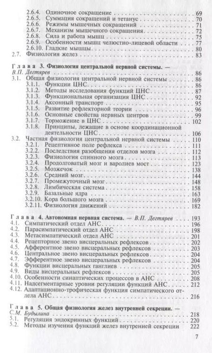 Фотография книги "Нормальная физиология. Учебник"