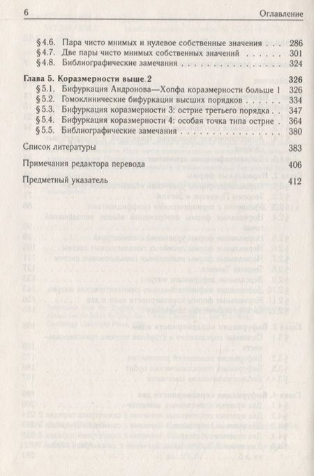 Фотография книги "Нормальные формы и бифуркации векторных полей на плоскости"