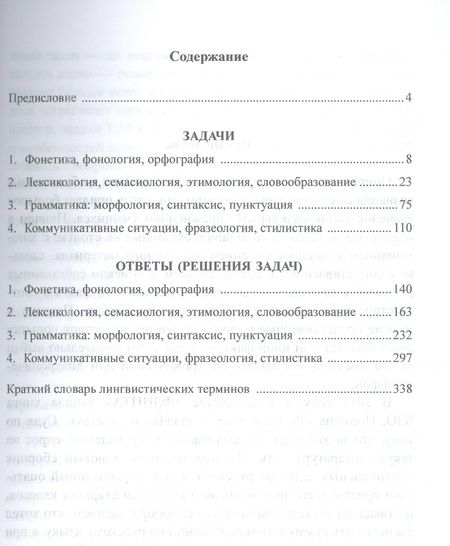 Фотография книги "Норман: 750 развивающих задач по русскому языку"