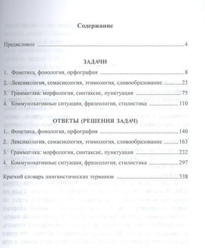 Фотография книги "Норман: 750 развивающих задач по русскому языку"