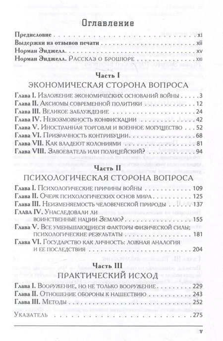 Фотография книги "Норман Энджелл: Великое заблуждение: очерк о мнимых выгодах военной мощи наций"