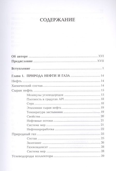 Фотография книги "Норман Хайн: Геология, разведка, бурение и добыча нефти"