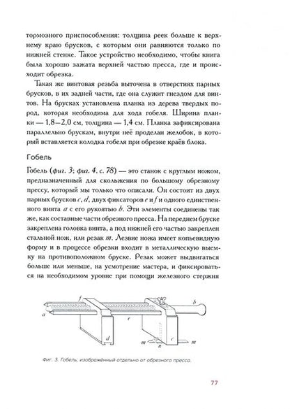 Фотография книги "Норман Ле: Учебник переплетного дела"