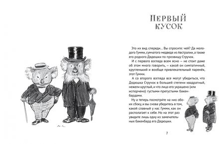 Фотография книги "Норман Линдси: Волшебный Пудинг, или Невероятные приключения Гумми, Кляпа, Размахая и Укусила"