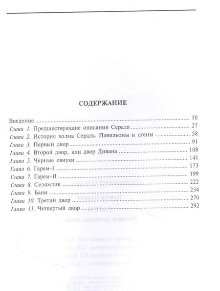 Фотография книги "Норман Пензер: Гарем. История, традиции, тайны"