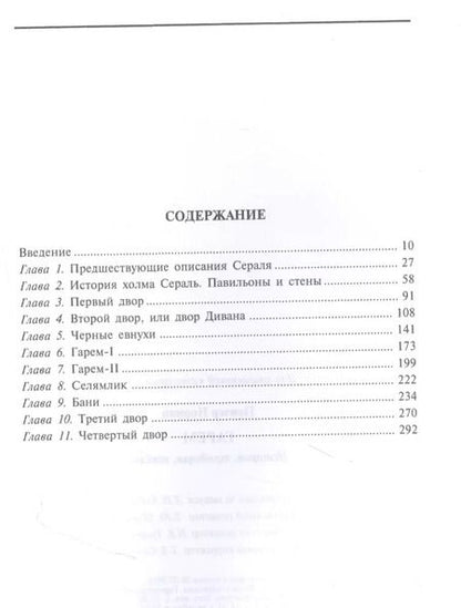 Фотография книги "Норман Пензер: Гарем. История, традиции, тайны"