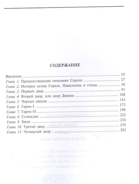 Фотография книги "Норман Пензер: Гарем. История, традиции, тайны"