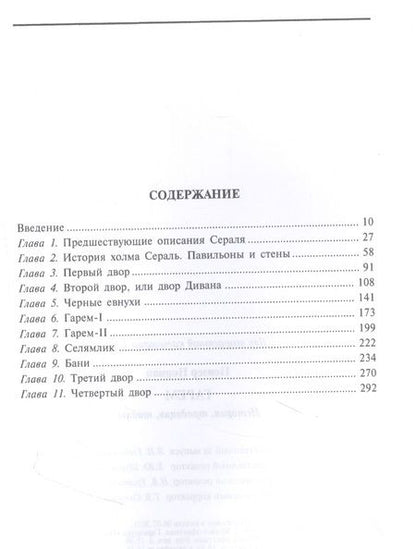Фотография книги "Норман Пензер: Гарем. История, традиции, тайны"