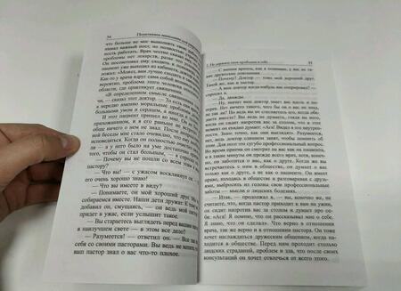 Фотография книги "Норман Пил: Позитивное мышление для уверенной жизни"