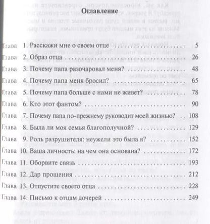 Фотография книги "Норман Райт: Всегда папина девочка"