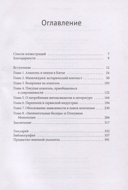 Фотография книги "Норман Смит: Одурманивание Маньчжурии. Алкоголь, опиум и культура в северо-восточном Китае"