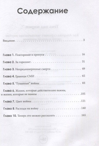Фотография книги "Норман Соломон: Тень над миром. Как Америка скрывает человеческие жертвы своей военной машины"