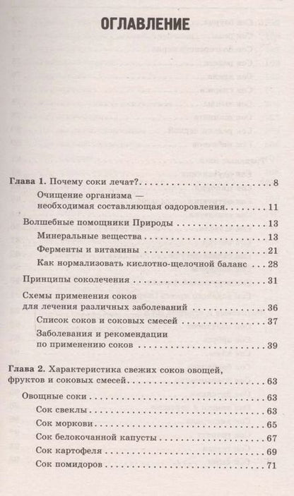 Фотография книги "Норман Уокер: Соколечение против всех болезней"