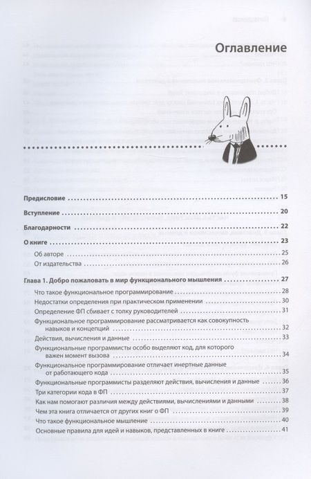 Фотография книги "Норманд: Грокаем функциональное мышление"