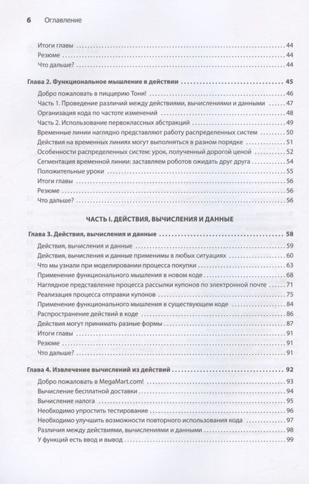 Фотография книги "Норманд: Грокаем функциональное мышление"